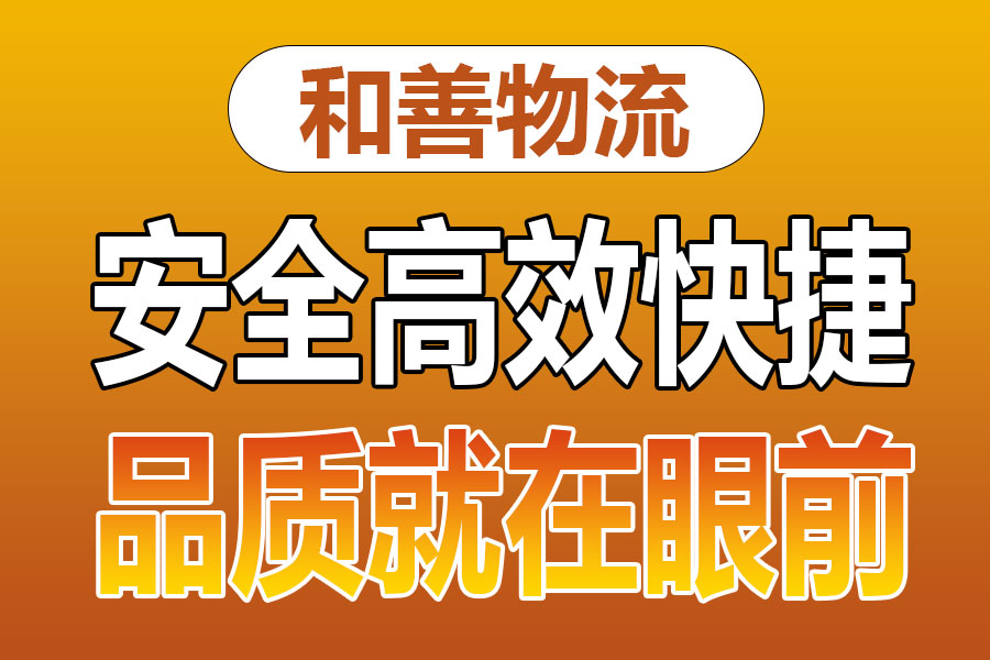 溧阳到大观物流专线